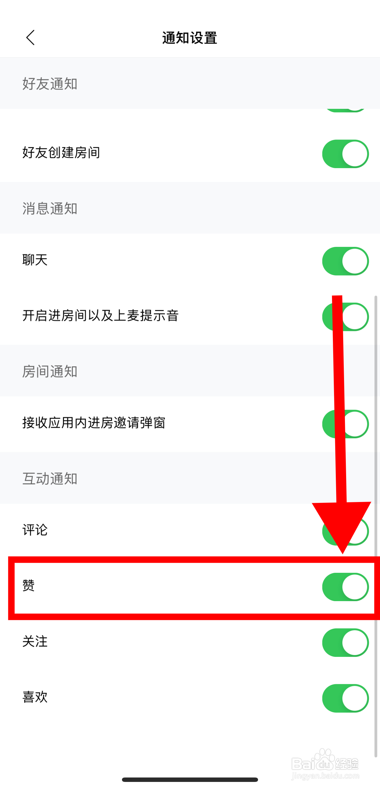 赫兹怎样开启赞通知