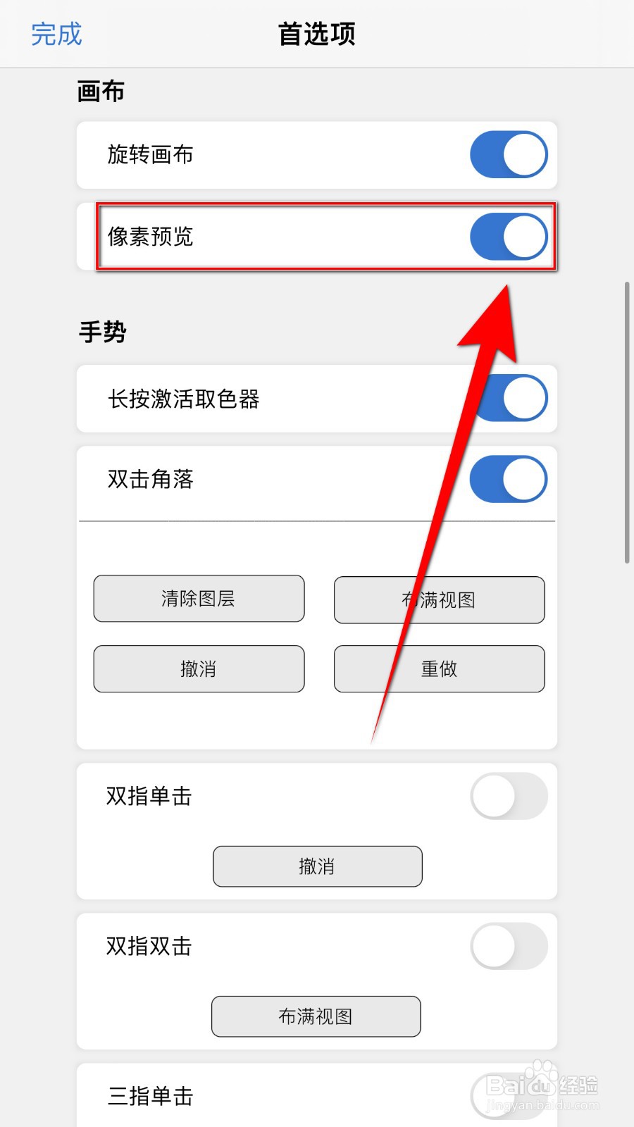如何开启Sketchbook像素预览