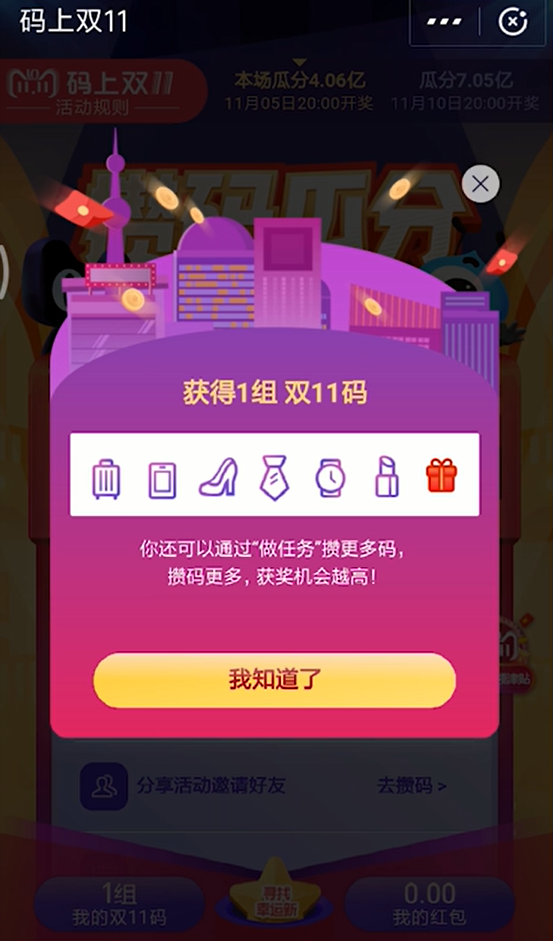 如何参与支付宝攒码瓜分11.11亿