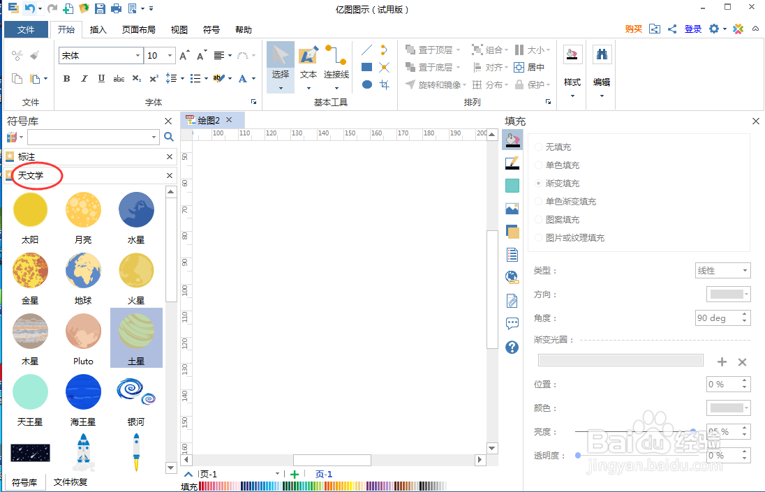 在亿图图示中创建土星图