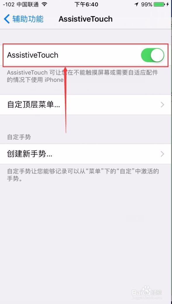 iPhone苹果怎么打开手机屏幕上的小白点