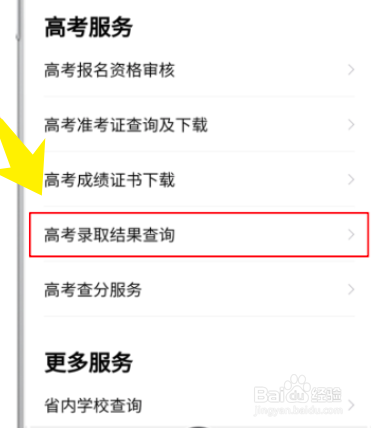 2021年本科提前批怎么报