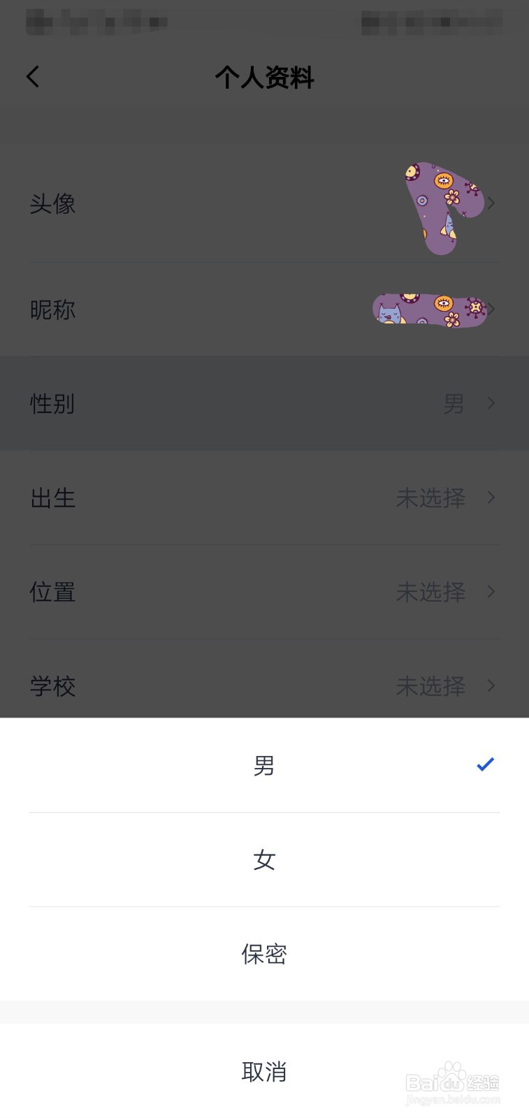 百词斩怎么修改性别