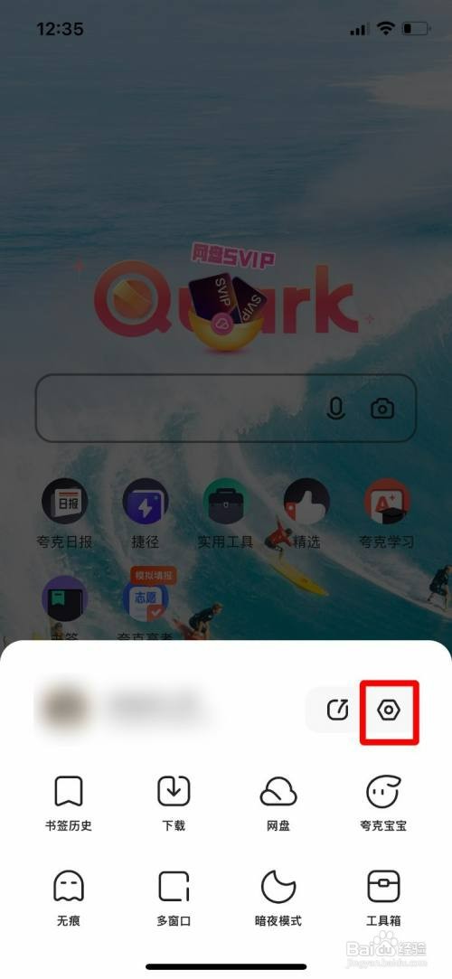 夸克浏览器把默认搜索引擎修改为百度怎么设置