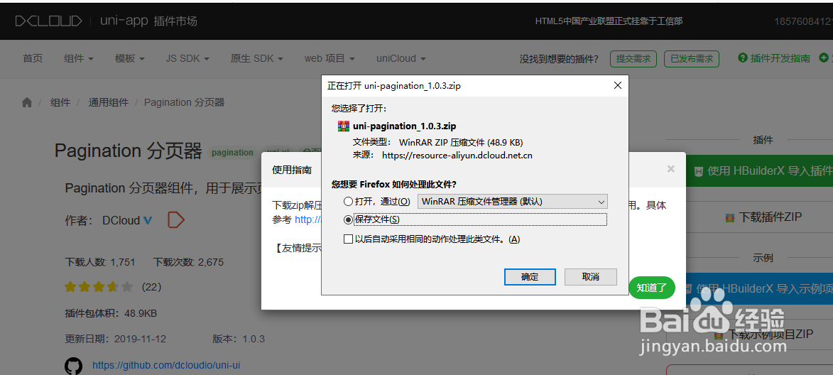 uni-app引入外部的分页组件