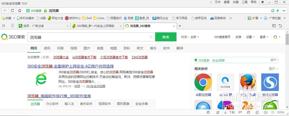 360浏览器如何屏蔽广告 去掉所有广告和多余推荐