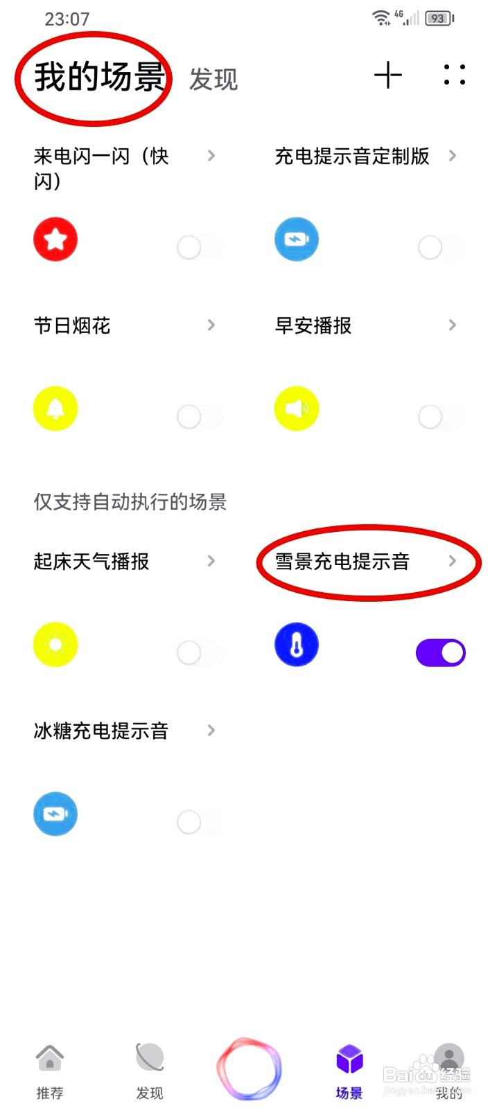 华为充电提示音如何设置遥遥领先