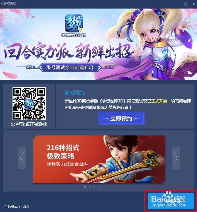 梦想世界3D电脑版攻略如何用电脑玩梦想世界3D