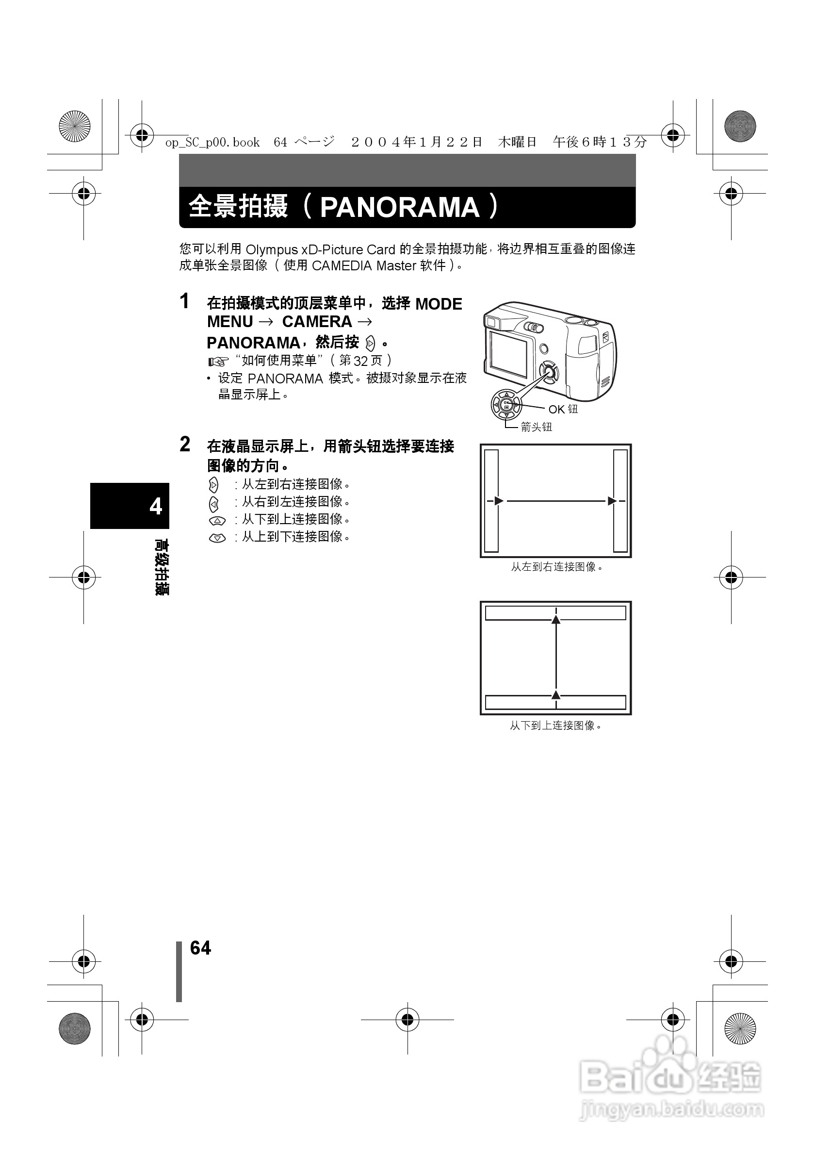 奥林巴斯X-100数码相机使用说明书:[7]