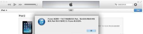 ipad上面出现数据线和itunes图标