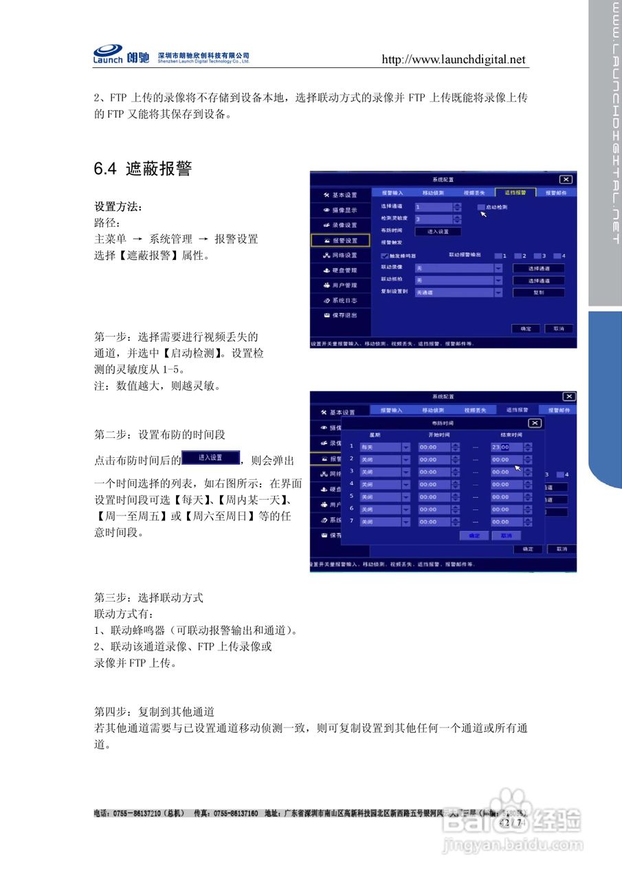 朗驰LC7816F网络硬盘录像机使用说明书:[5]