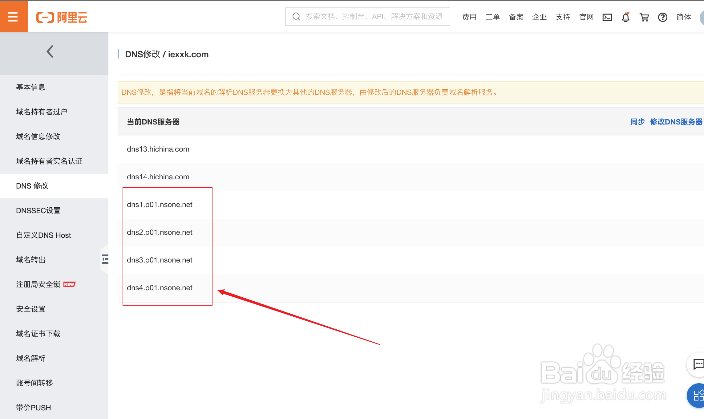 阿里云域名添加Netlify的DNS