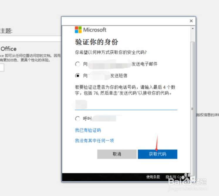 microsoft账户密码忘了怎么办