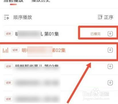 喜马拉雅FM自动播放下一集的方法