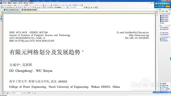 如何在CAJViewer界面中同时展示多篇文档