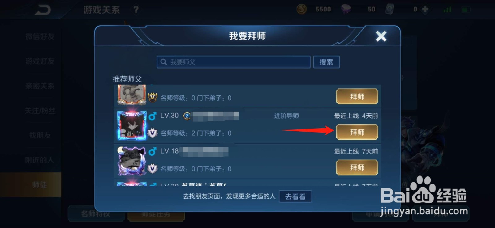 王者荣耀如何拜师