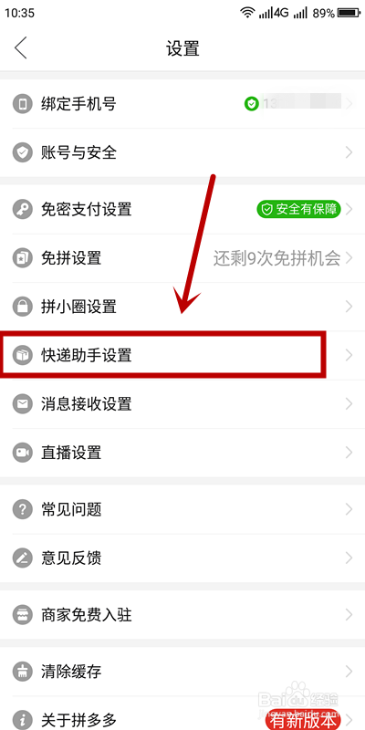 拼多多如何开启快递助手