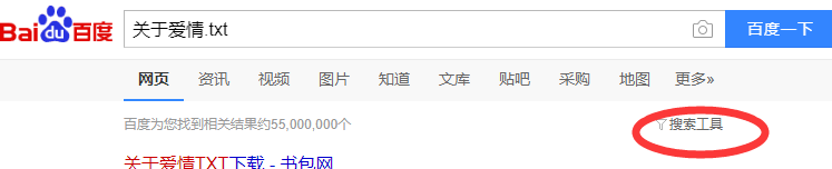 分享如何用百度搜索txt文档以及搜索时间的设置