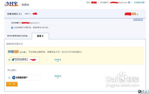 怎样用网银转账