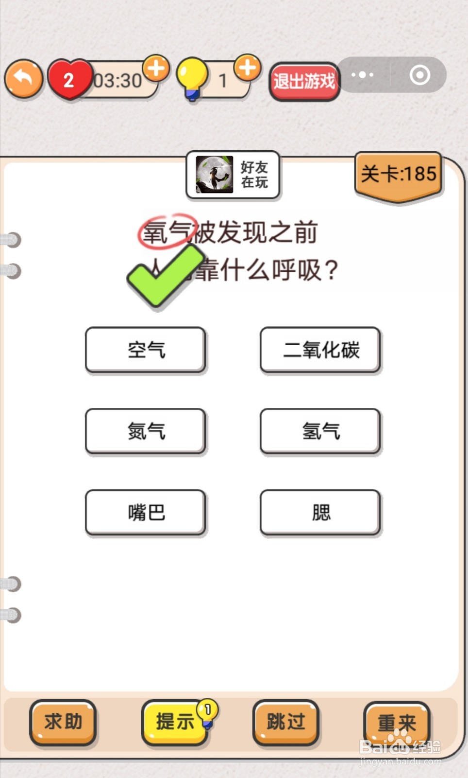 我不是猪头第183-189关怎么过关