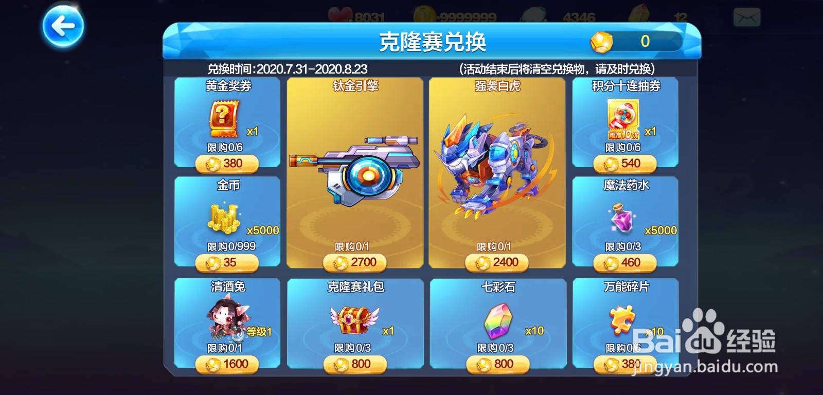 天天酷跑怎么获得强袭白虎