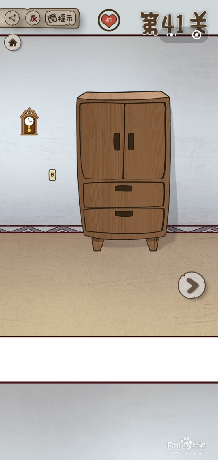 【老婆的私房钱】第41关游戏攻略