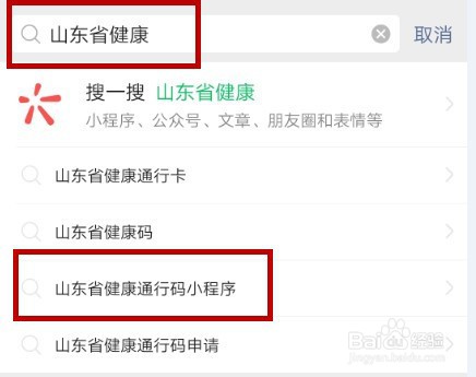 怎样在微信上办理省电子健康通行码