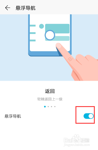 安卓手机上关闭悬浮导航的方法