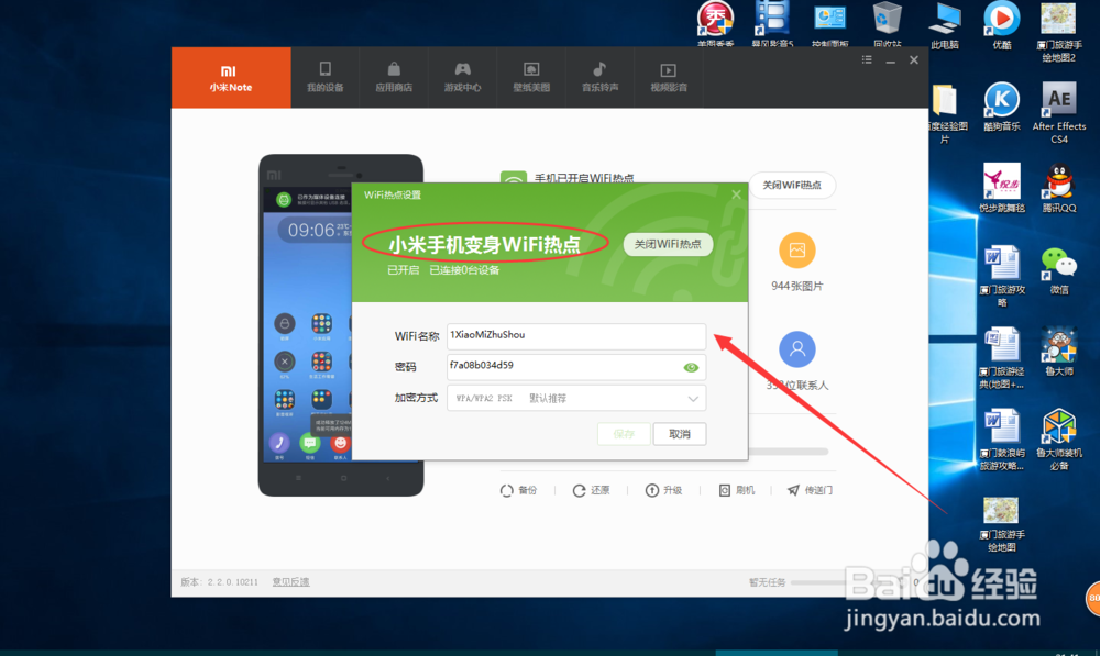 小米手机如何免流量上网以及变身wifi热点
