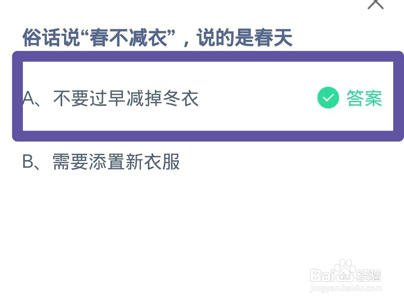 2024年3月14日蚂蚁庄园正确答案