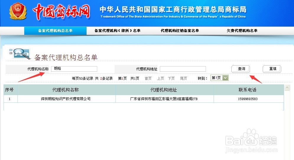 如何辨别商标代理公司是否正规可靠