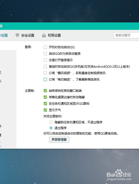 怎么设置电脑QQ始终保持在其他窗口前端呢