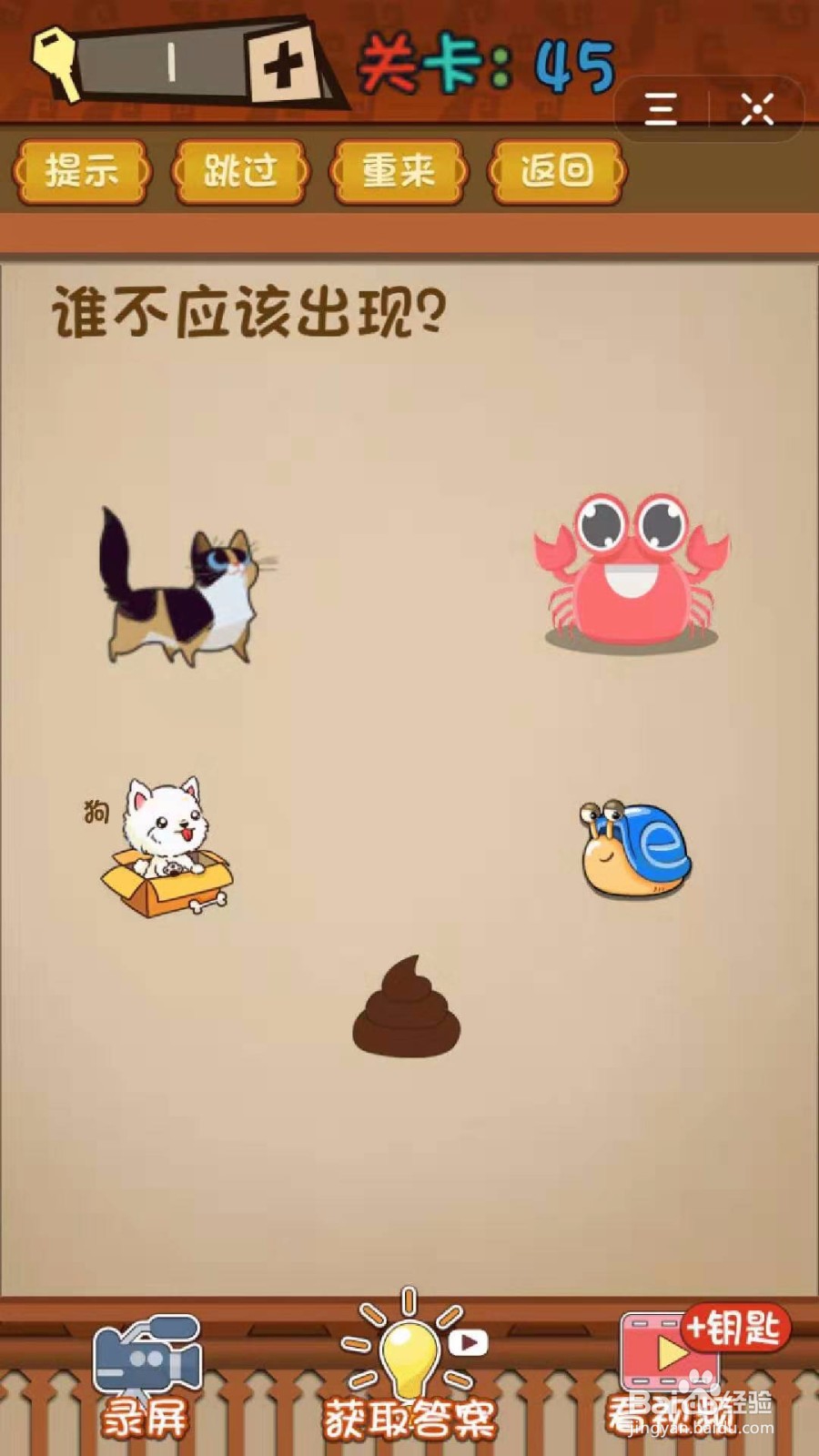 最强大脑:怎么过第45-50关