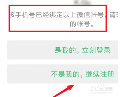 刚办的卡微信已被注册怎么办