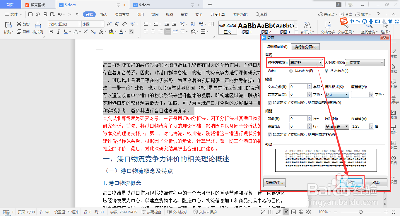 wps word如何快速设置段落右对齐的方法