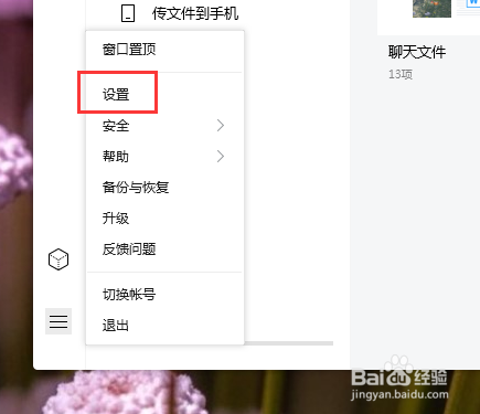TIM如何设置开机时自动启动并自动登录