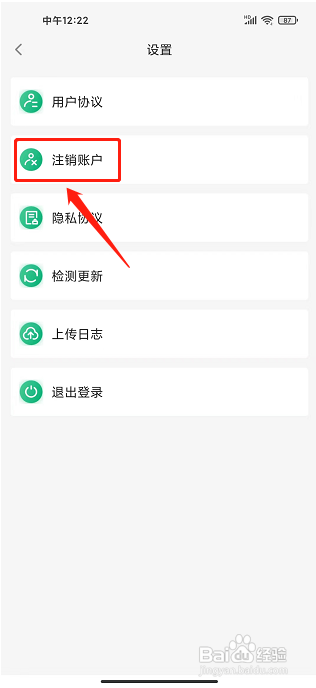 易行通APP怎么注销账户