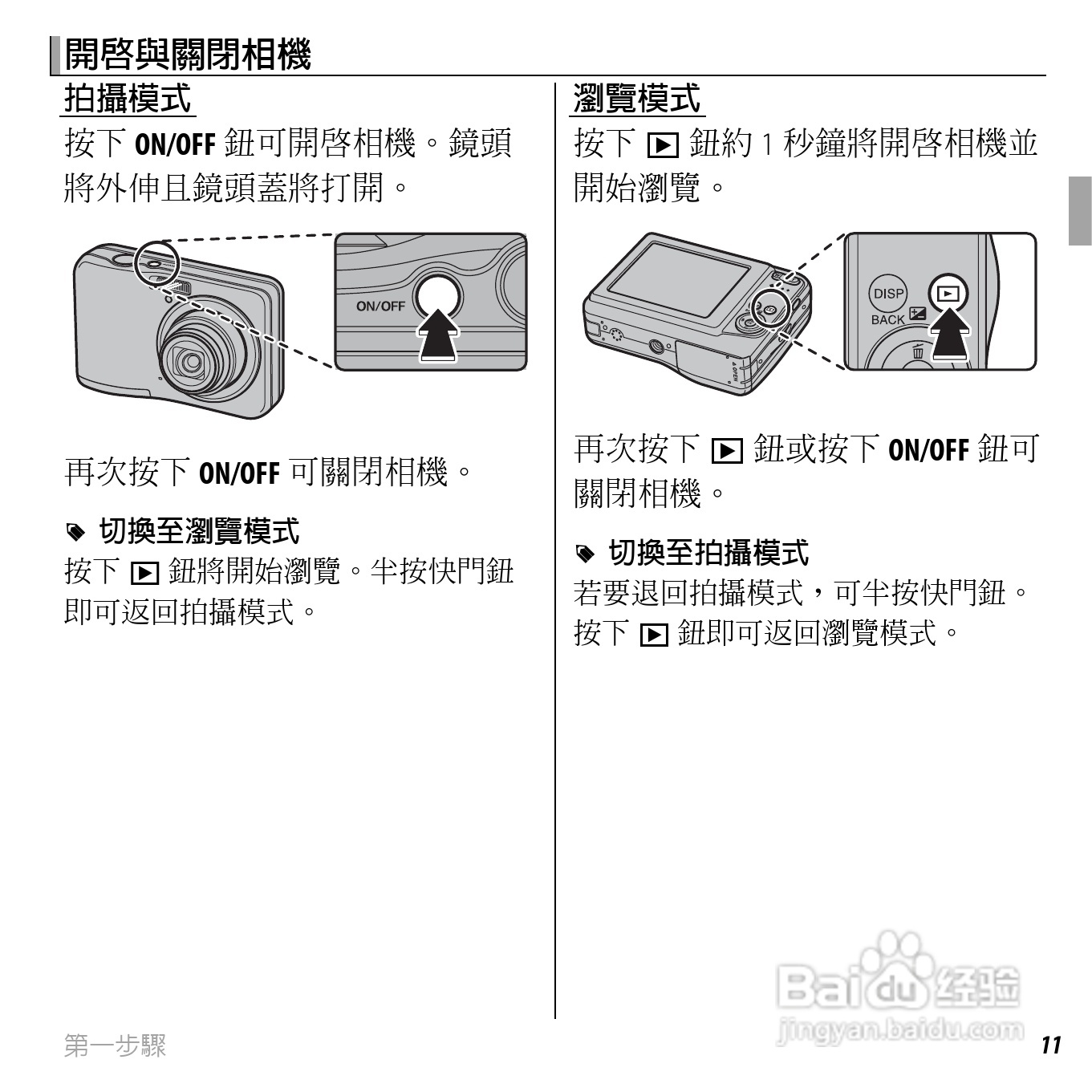 富士FinePix AV205数码相机使用说明书:[3]