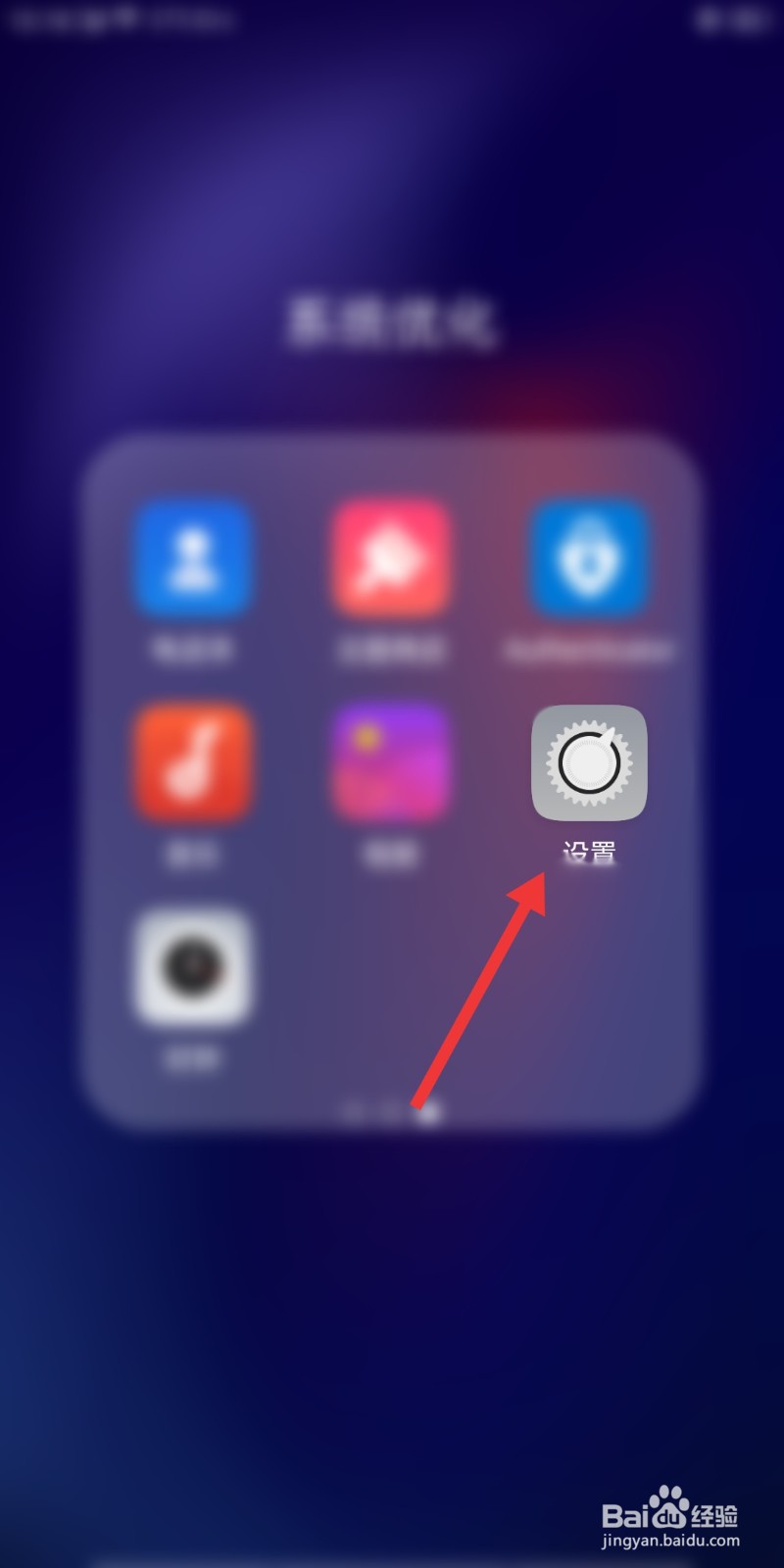 OPPO手机怎么设置夜间护眼模式自动开启