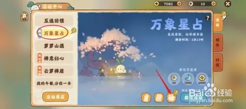 桃源深处有人家万象星占活动奖励如何领