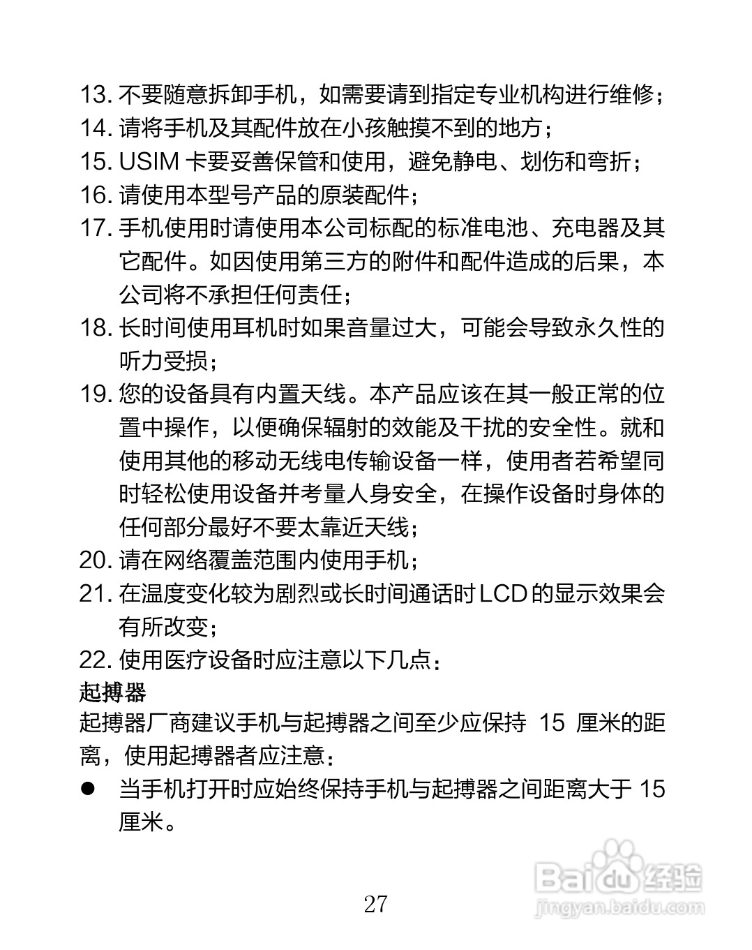 海信U820手机说明书:[3]
