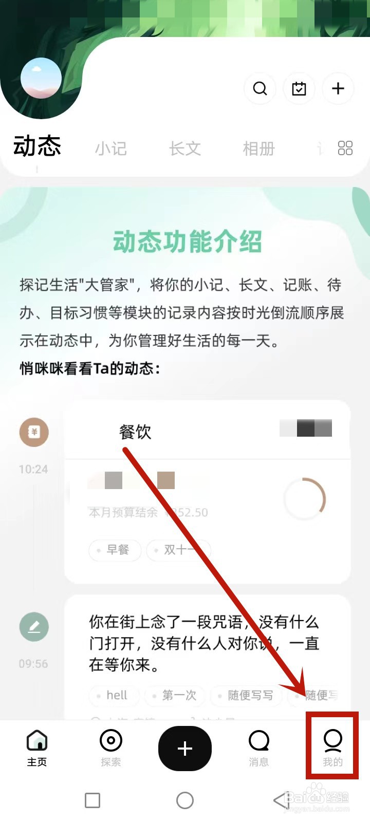 探记说吧怎么发言