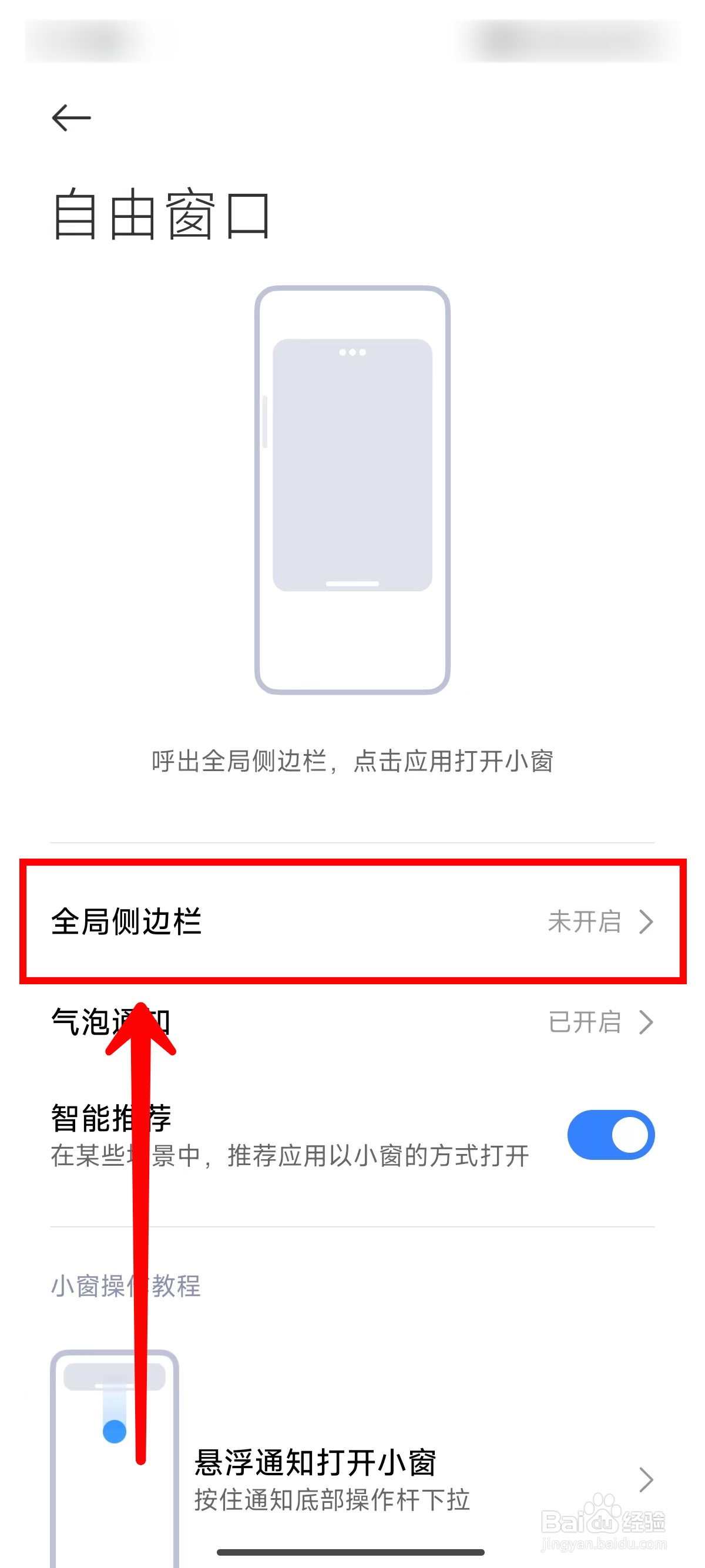 小米14Ultra手机开启全局场景侧边栏的方法