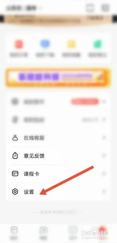 华图在线APP如何注销账号
