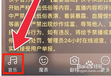 快手直播怎么弄歌房？
