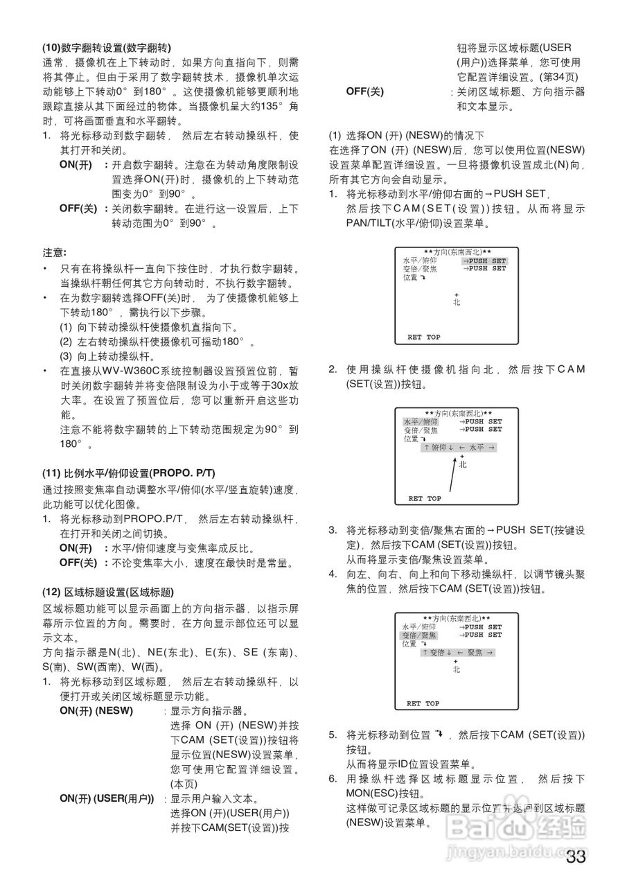 Panasonic WV-CS950彩色闭路监控摄像机使用说明书:[4]