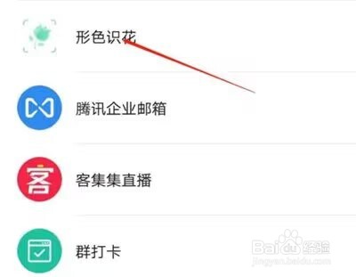微信怎么识别花草