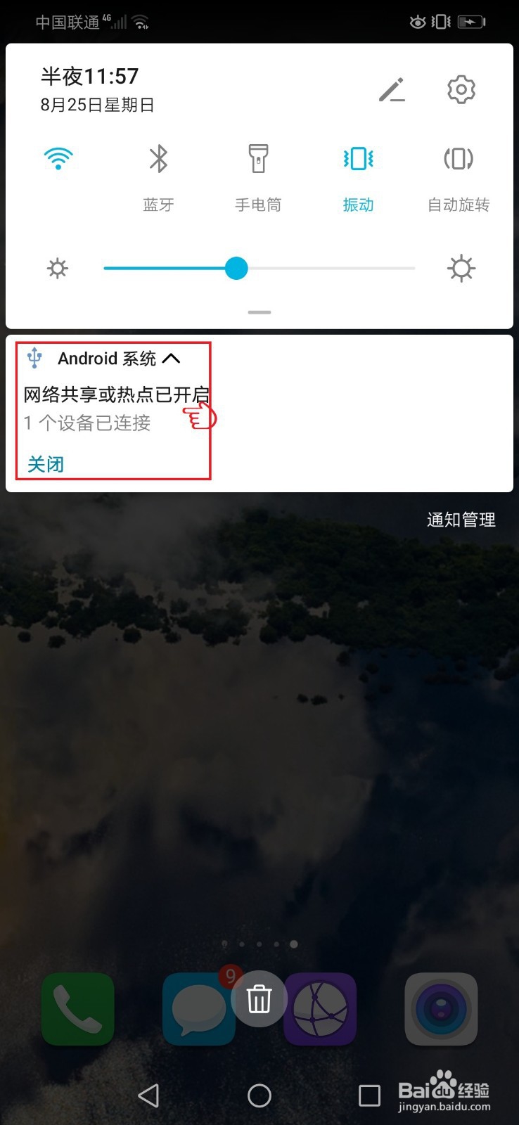 手机如何给电脑提供网络?