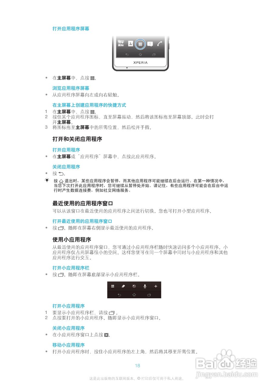 索尼爱立信LT30p手机使用说明书:[2]