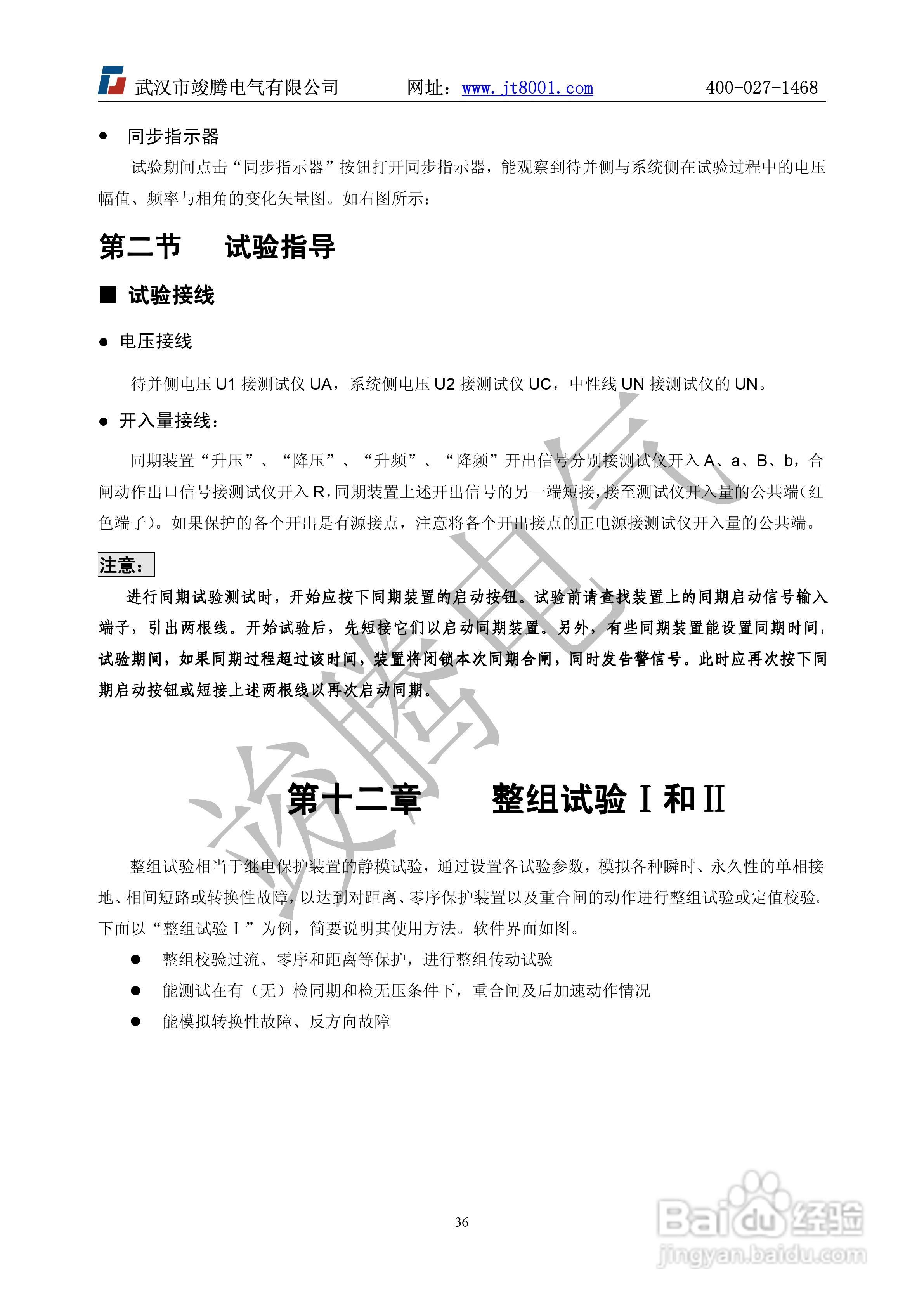 竣腾1200(六相）微机继电保护测试仪说明书:[4]